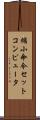 縮小命令セットコンピュータ Scroll