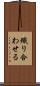 織り合わせる Scroll