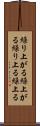 繰り上がる Scroll