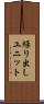 繰り出しユニット Scroll