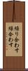 繰り合わす Scroll