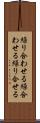 繰り合わせる Scroll