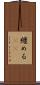 纏める(rK) Scroll