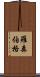 Rosenberg Scroll