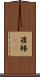 羅鱶(rK) Scroll