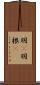 羽(P) Scroll