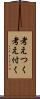 考えつく Scroll