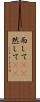 而して(rK) Scroll