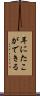 耳にたこができる Scroll