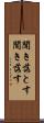 聞き落とす Scroll