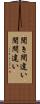 聞き間違い Scroll