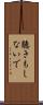 聴きもしないで Scroll