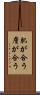 肌が合う Scroll