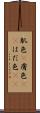 肌色(P) Scroll