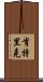 Kentric Scroll