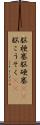 脳梗塞 Scroll