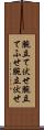 腕立て伏せ Scroll