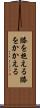膝を抱える Scroll