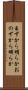 自ずから明らか Scroll