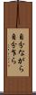 自分ながら Scroll
