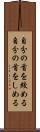 自分の首を絞める Scroll