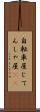 自転車屋 Scroll