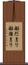船だまり Scroll