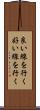 良い線を行く Scroll