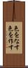 色をなす Scroll