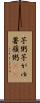 芋粥 Scroll