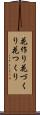 花作り Scroll