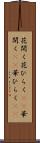 花開く Scroll