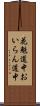 花魁道中 Scroll