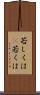 若しくは(P) Scroll