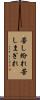 苦し紛れ Scroll