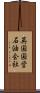 英国国営石油会社 Scroll
