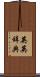 英英辞典 Scroll