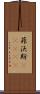 菲沃斯(ateji) Scroll