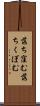 落ち窪む Scroll