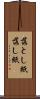 落とし紙 Scroll