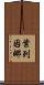 Yeleinna Scroll