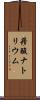 蓚酸ナトリウム Scroll