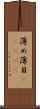 薄め Scroll