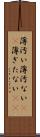 薄汚い Scroll