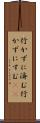 行かずに済む Scroll