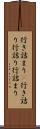 行き詰まり(P) Scroll