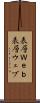 表層Ｗｅｂ Scroll