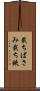 裁ちばさみ Scroll