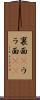 裏面(P) Scroll