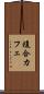 複合カフェ Scroll